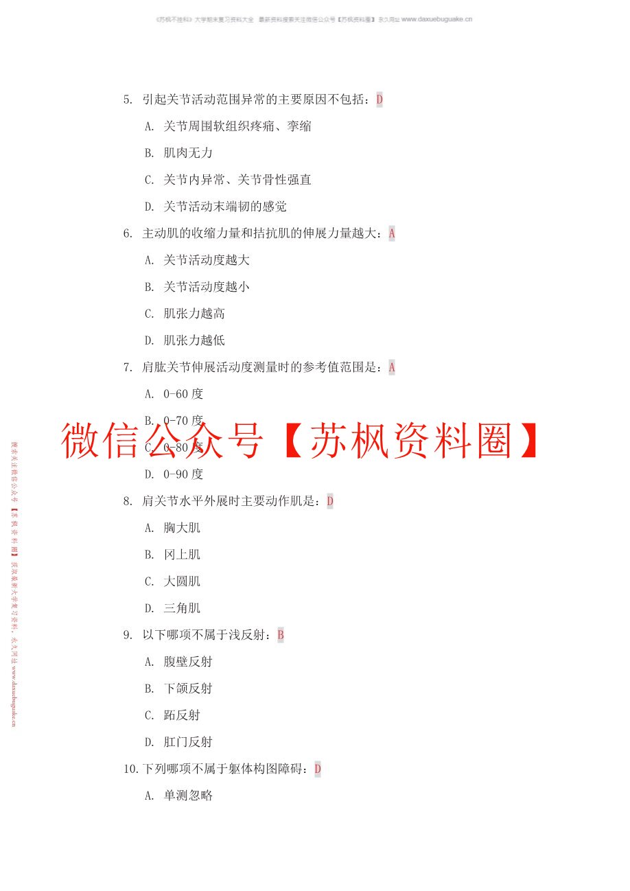康复功能评定学